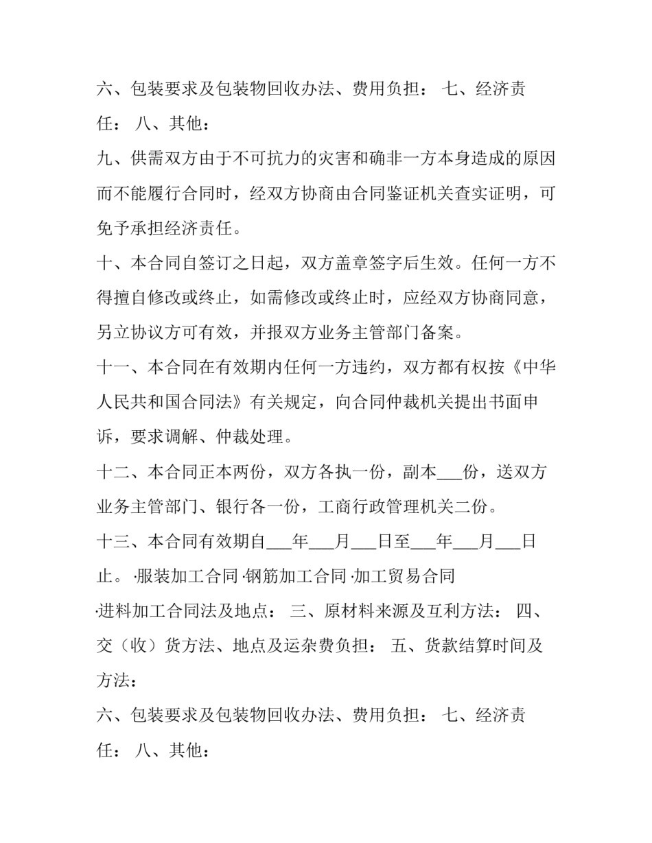 最新长期委托加工合同 矿泉水委托加工合同(10篇)_第2页