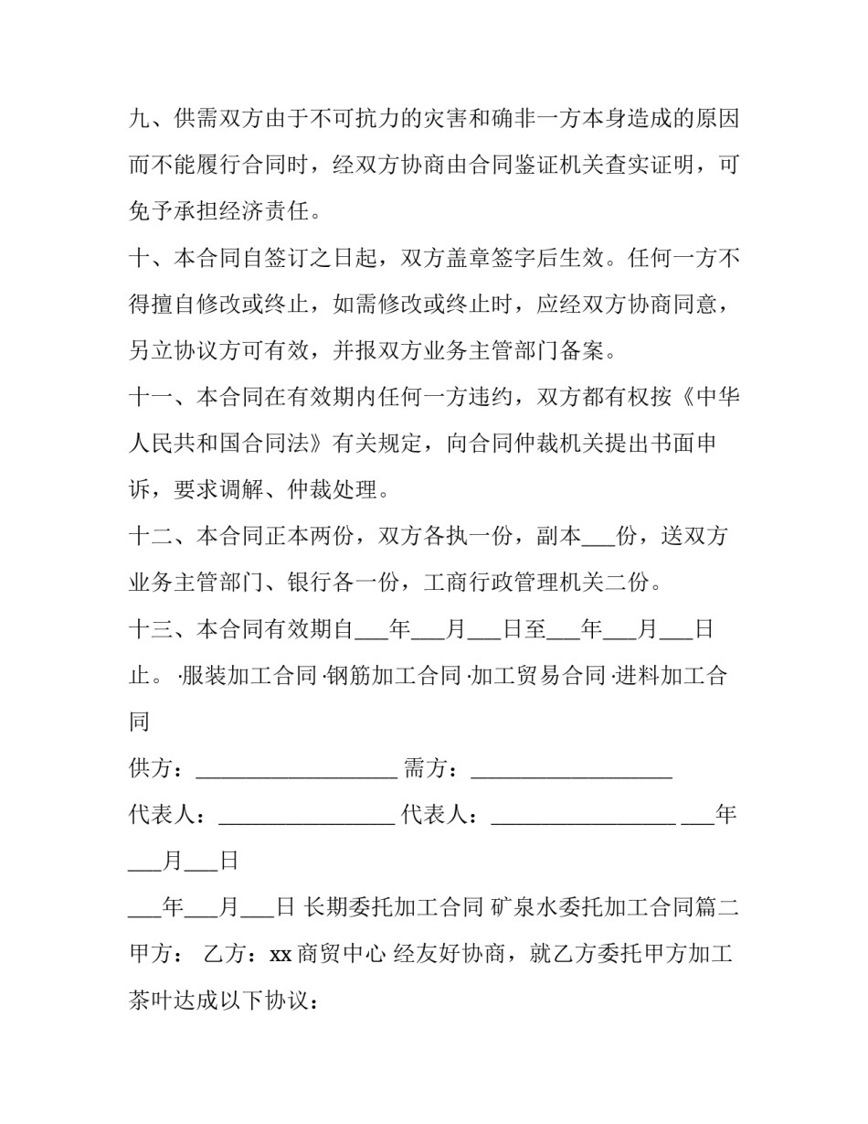 最新长期委托加工合同 矿泉水委托加工合同(10篇)_第3页