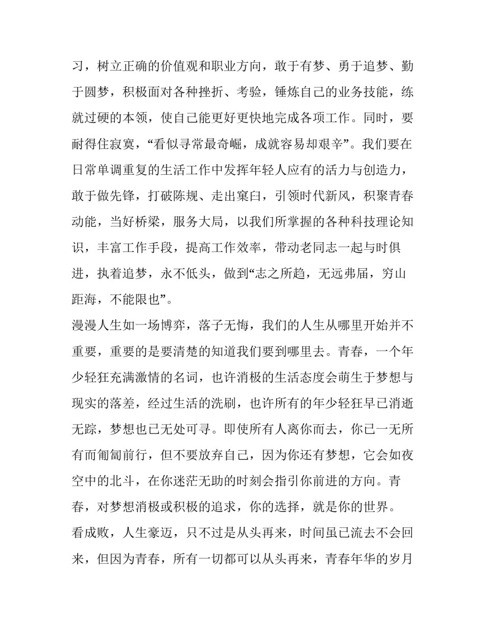 建团101周年演讲稿题目 建团100周年主持稿(21篇)_第2页