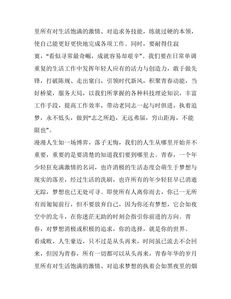 建团101周年演讲稿题目 建团100周年主持稿(21篇)_第3页