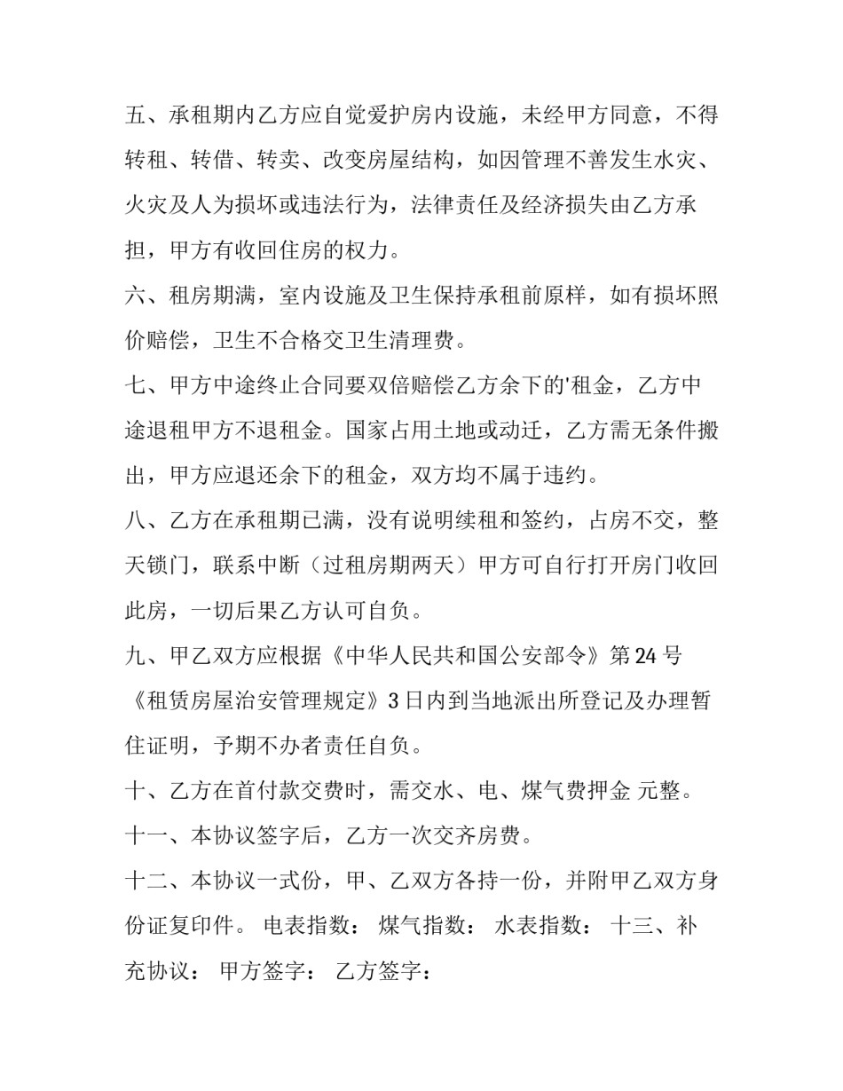 2023年中介租房协议书合同(三篇)_第2页