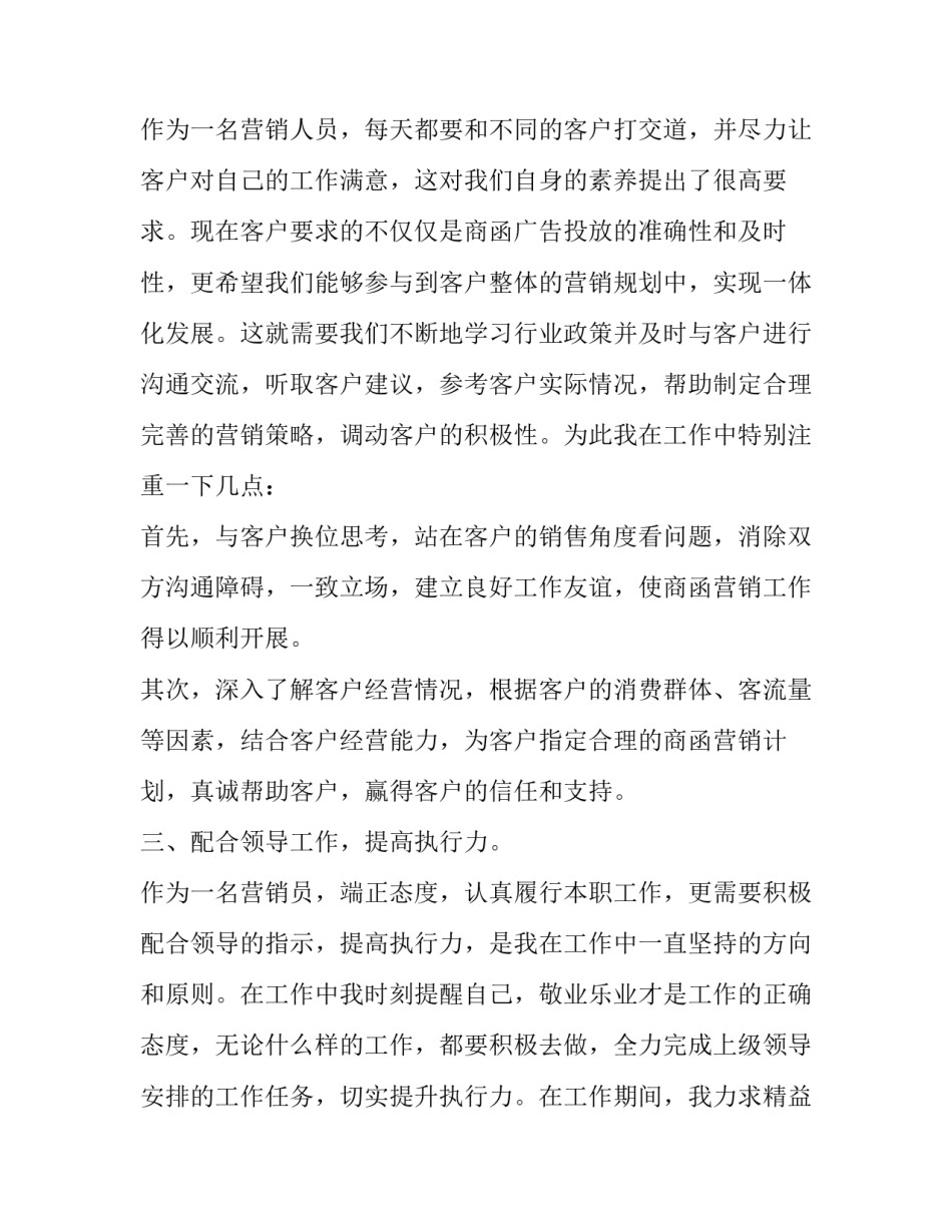 2023年年度述职报告 教师(二十篇)_第2页