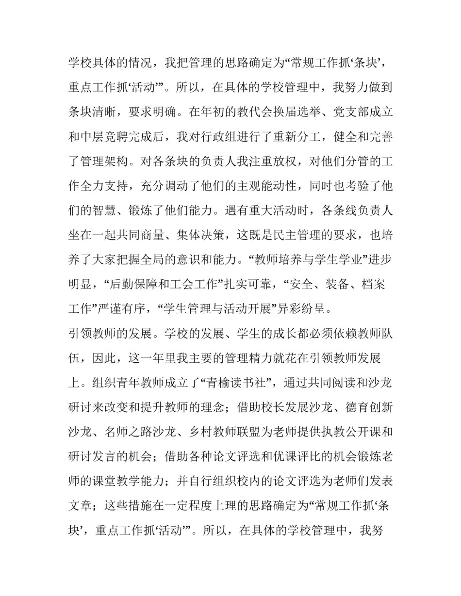 在教职工大会上的述职报告范文_第2页