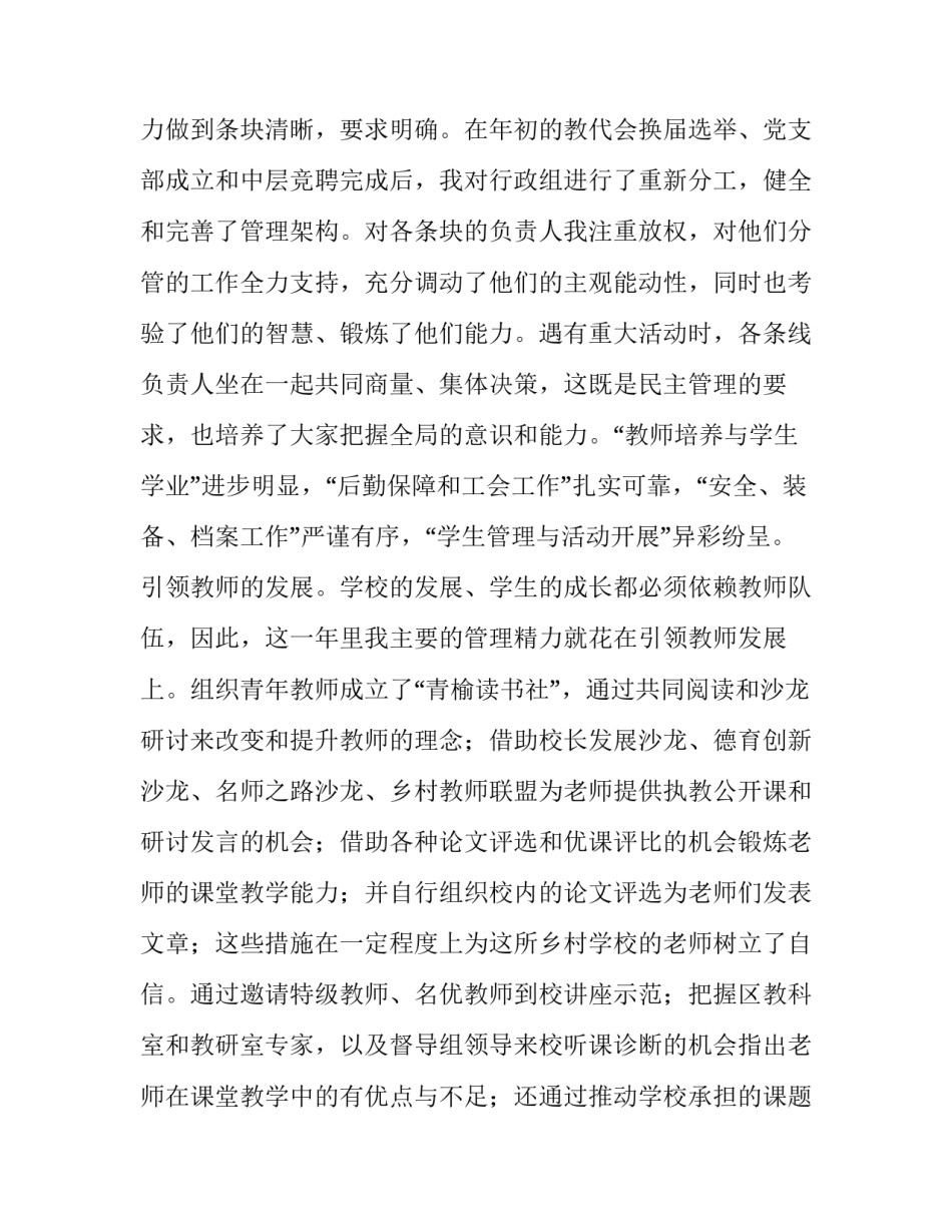 在教职工大会上的述职报告范文_第3页