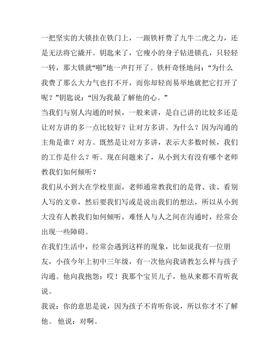 最新沟通演讲稿(汇总10篇)_第2页