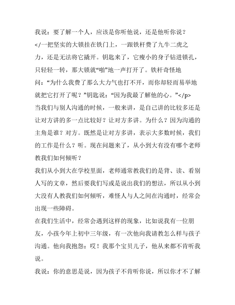 最新沟通演讲稿(汇总10篇)_第3页