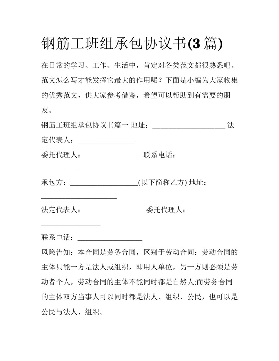 钢筋工班组承包协议书(3篇)_第1页