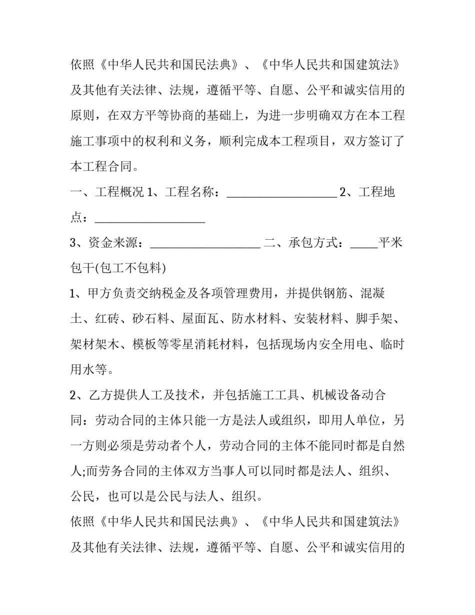 钢筋工班组承包协议书(3篇)_第2页