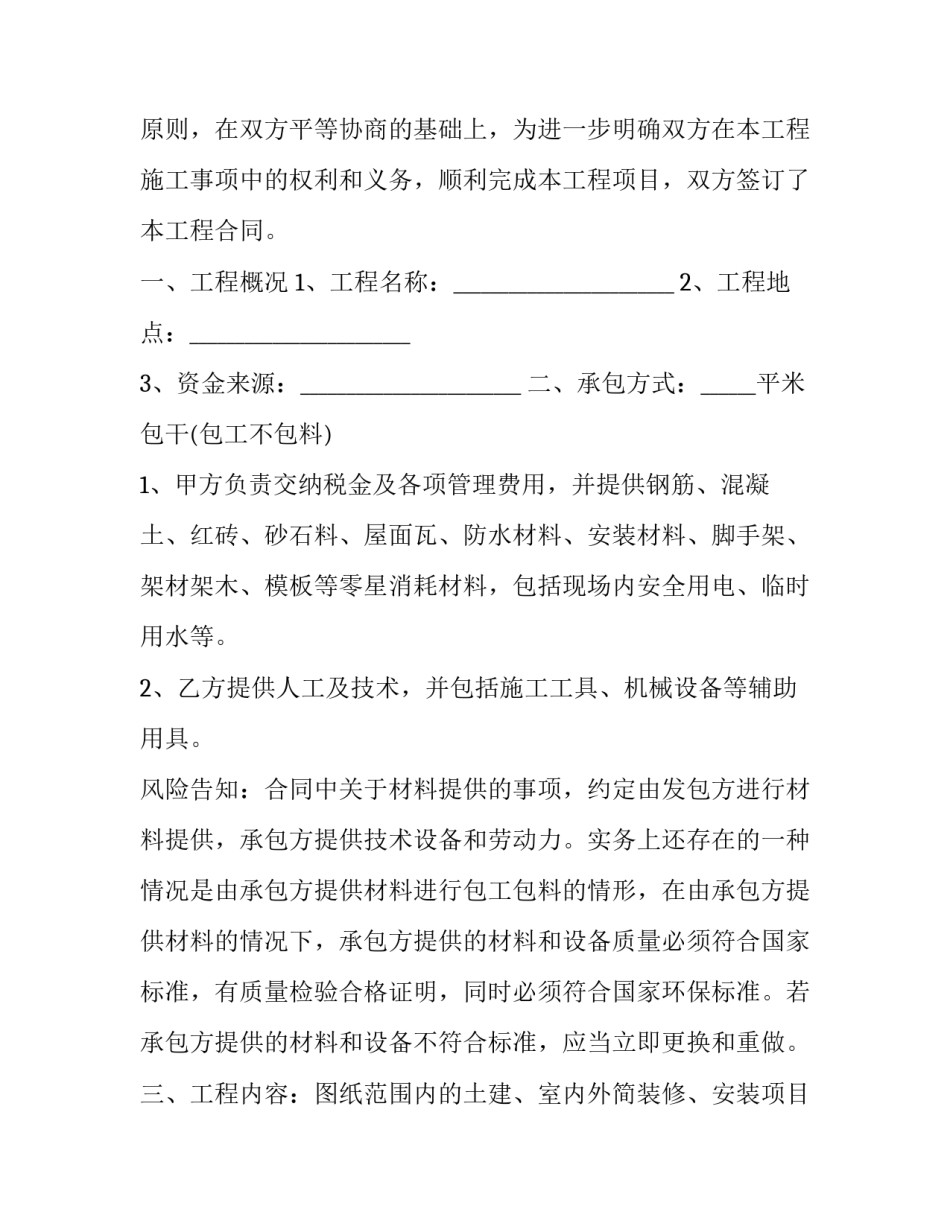 钢筋工班组承包协议书(3篇)_第3页