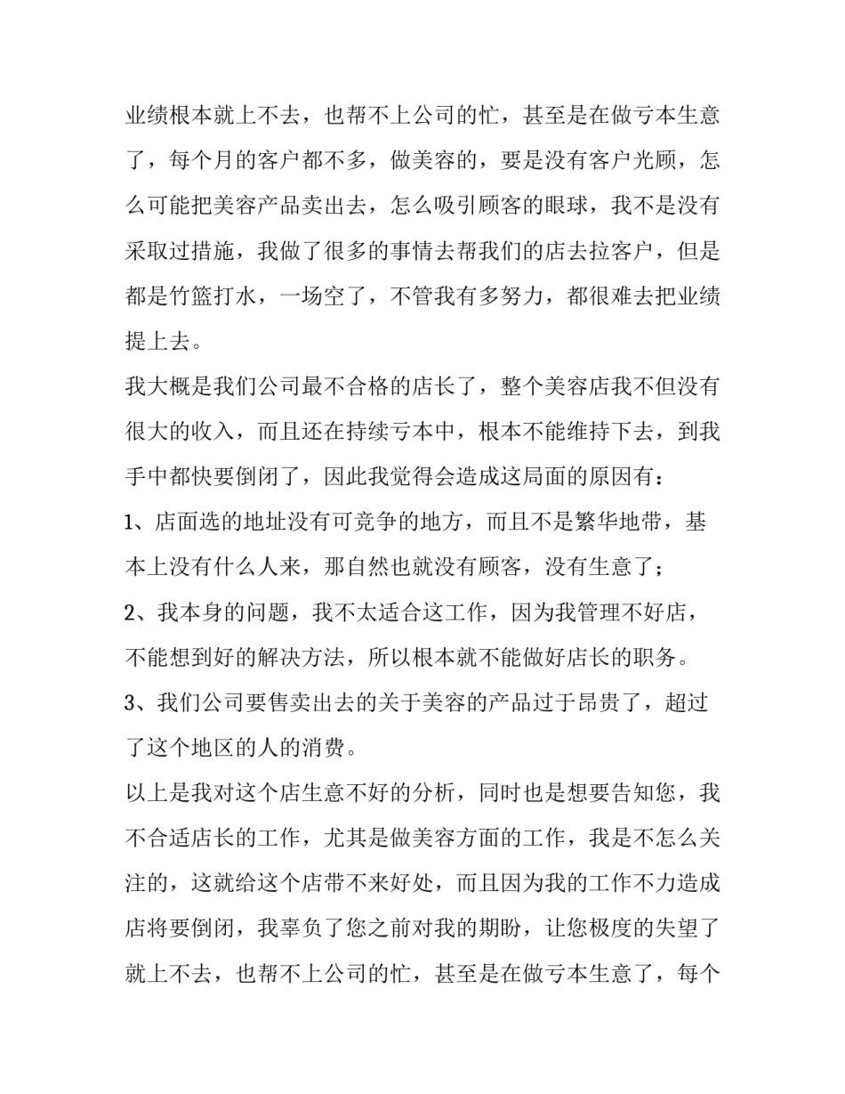 店长辞职报告 药店店长辞职报告(十二篇)_第2页