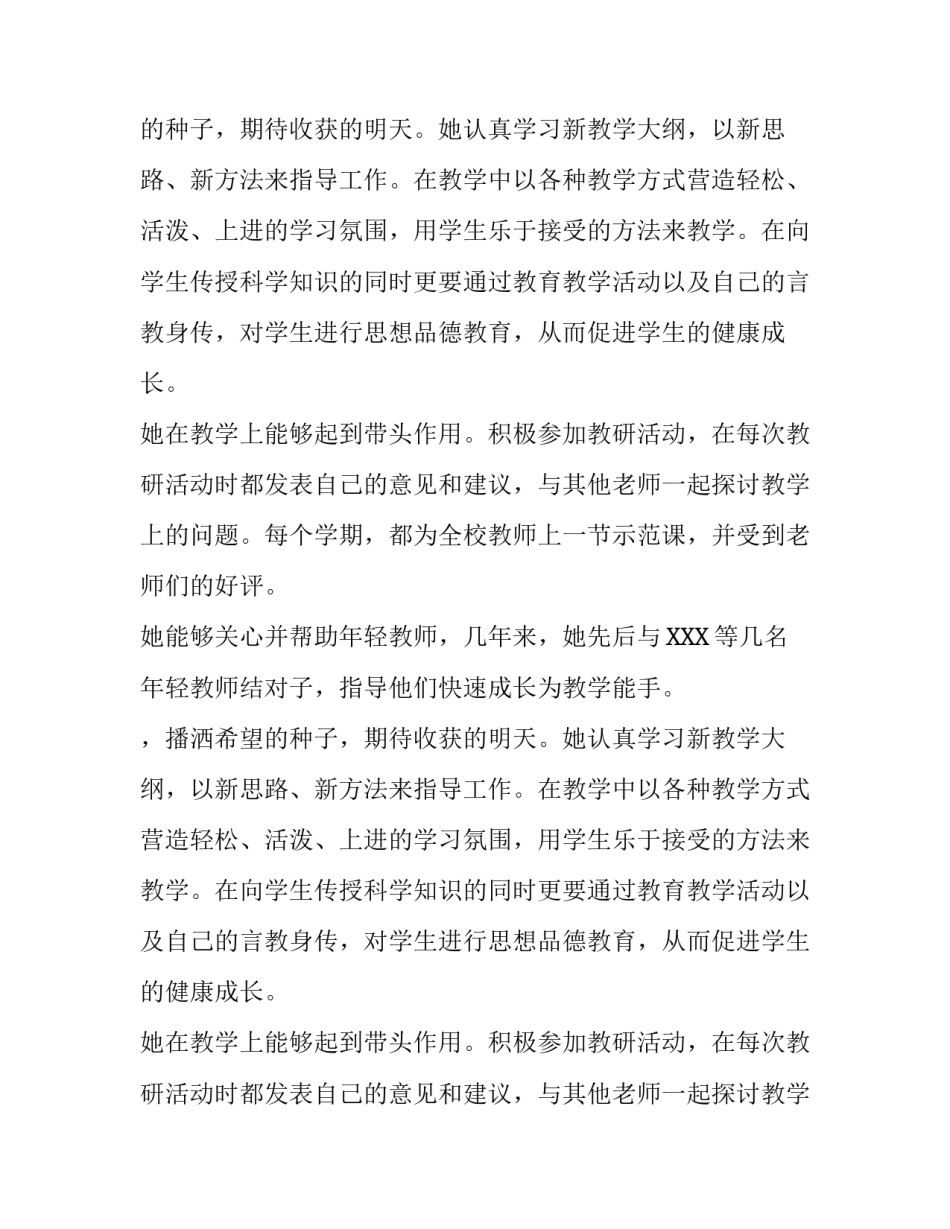 教师鉴定报告范文精选_第2页