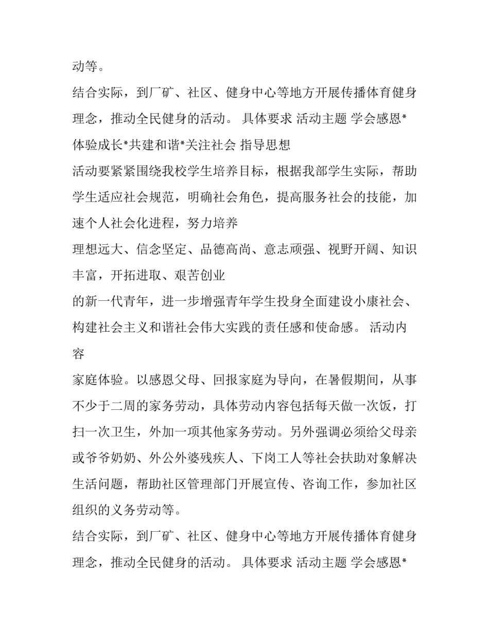 农场社会实践报告_第2页