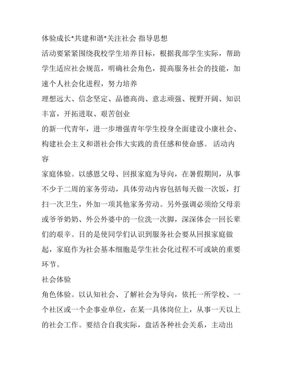 农场社会实践报告_第3页