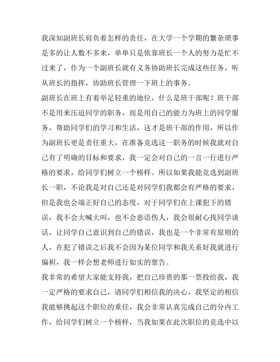 副班长竞选演讲稿300字 副班长竞选演讲稿幽默(七篇)_第2页