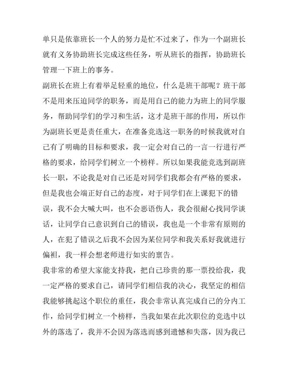 副班长竞选演讲稿300字 副班长竞选演讲稿幽默(七篇)_第3页