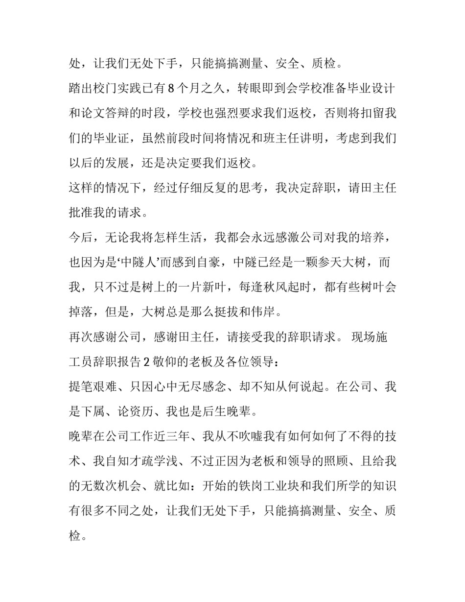现场施工员辞职报告_第2页