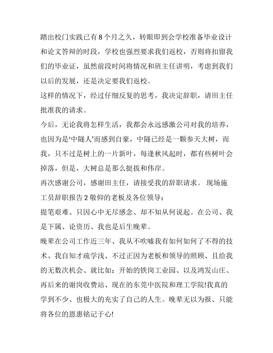 现场施工员辞职报告_第3页