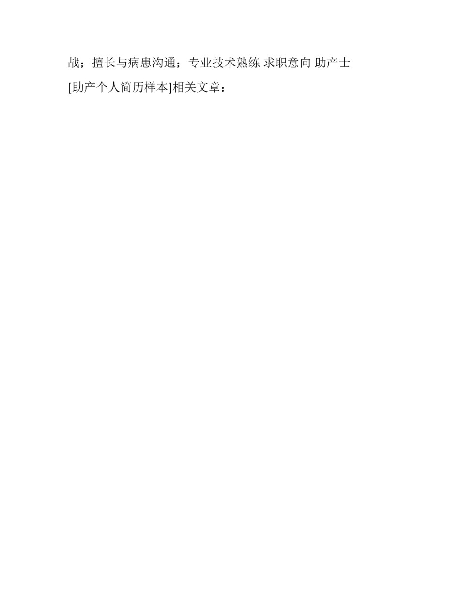 助产个人简历样本_第2页