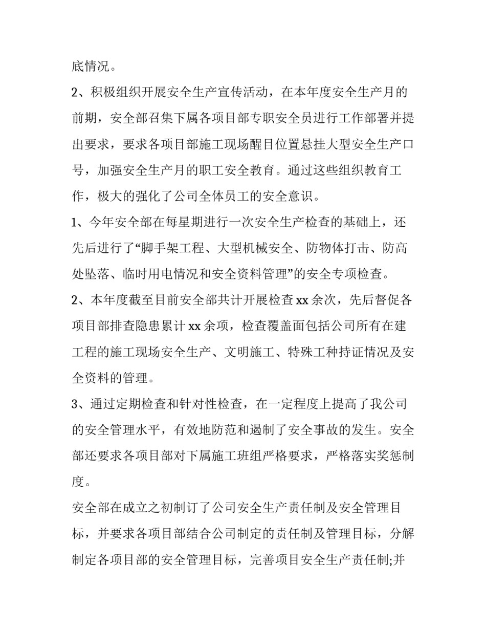 最新部门年终述职报告(二十二篇)_第2页