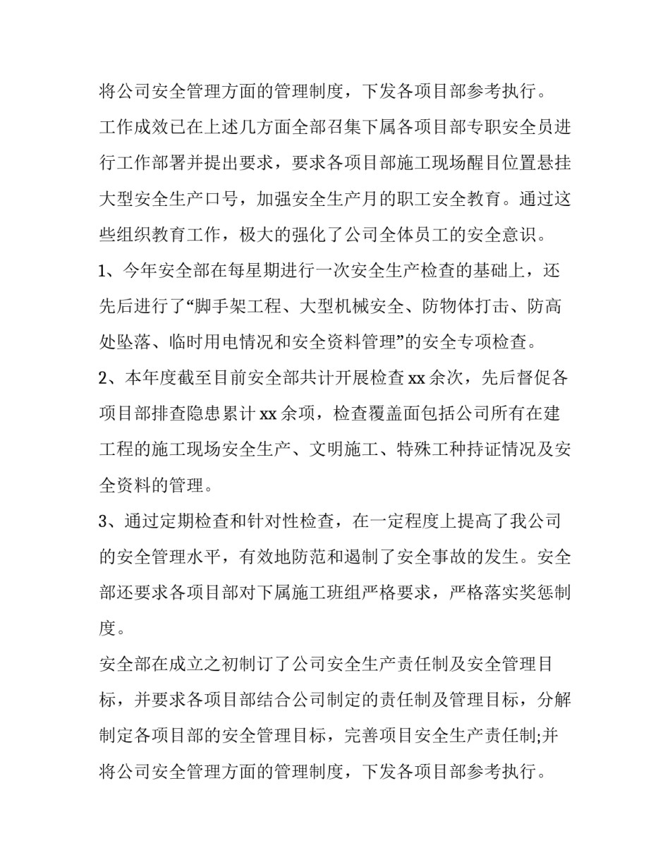 最新部门年终述职报告(二十二篇)_第3页