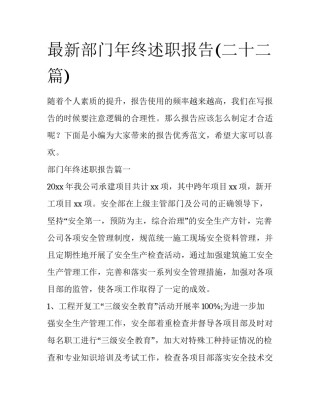 最新部门年终述职报告(二十二篇)