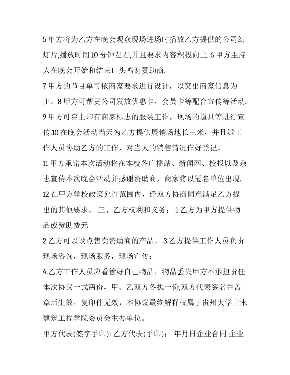 企业合同(14篇)_第3页