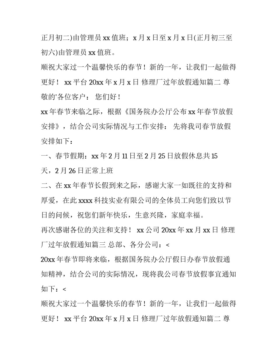 2023年修理厂过年放假通知(12篇)_第2页