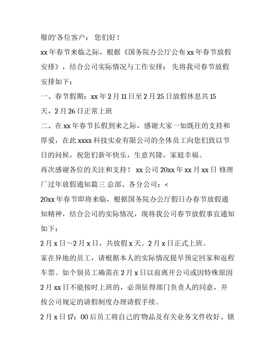 2023年修理厂过年放假通知(12篇)_第3页