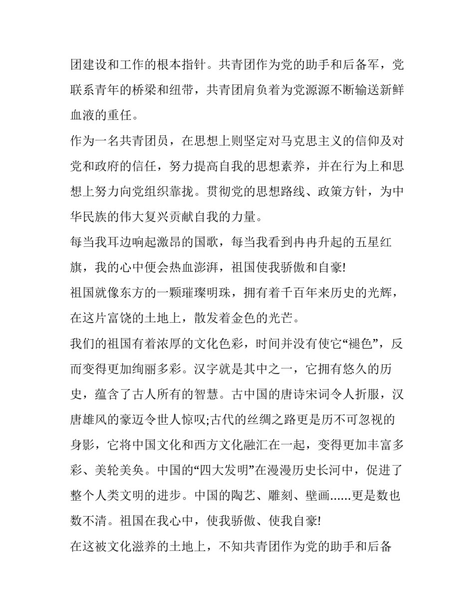 2023年庆祝建团99周年演讲稿 建团100周年策划(十六篇)_第2页