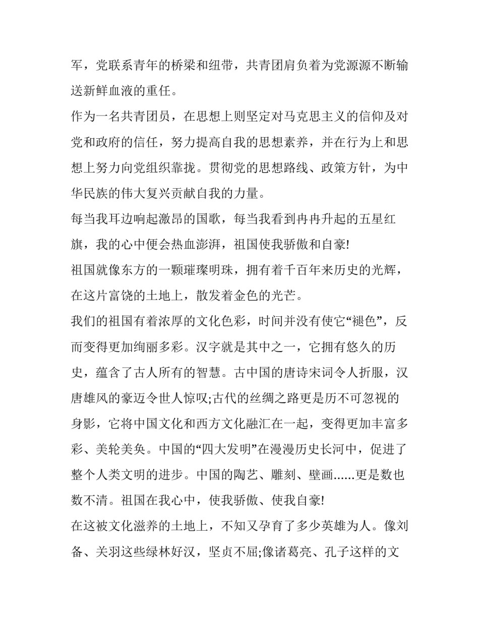 2023年庆祝建团99周年演讲稿 建团100周年策划(十六篇)_第3页