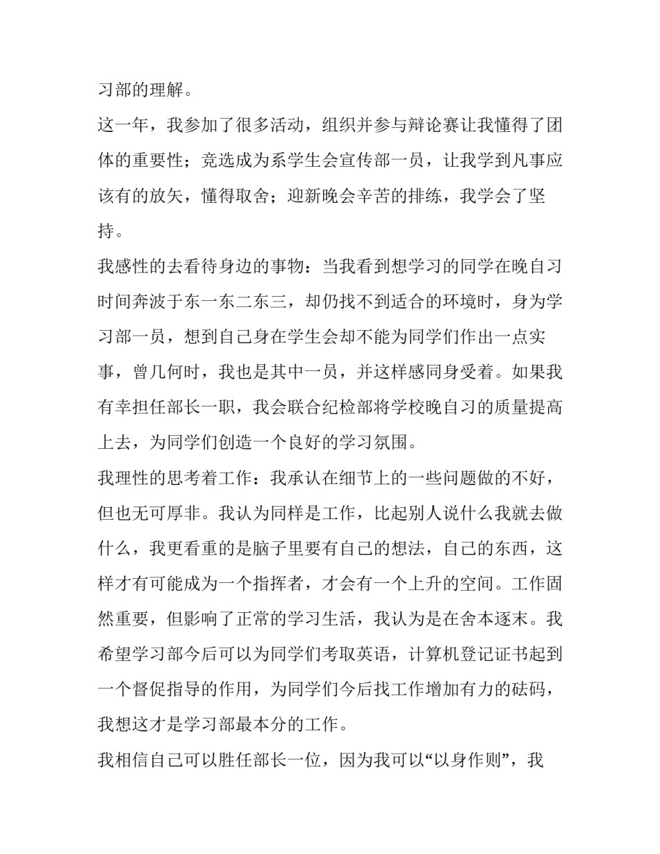 2023年竞选学生会部长的演讲稿 学生会竞选部长的演讲稿(十篇)_第2页