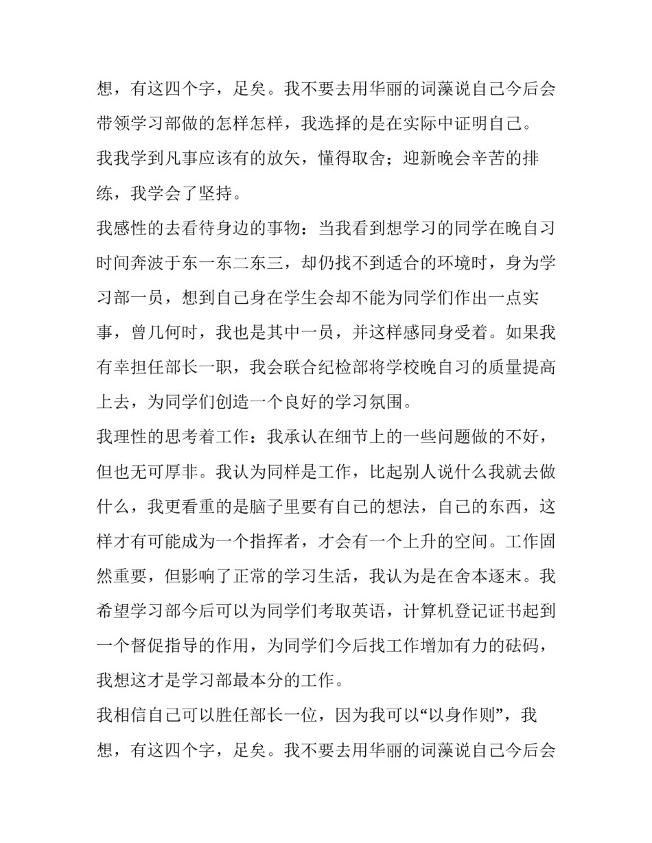 2023年竞选学生会部长的演讲稿 学生会竞选部长的演讲稿(十篇)_第3页