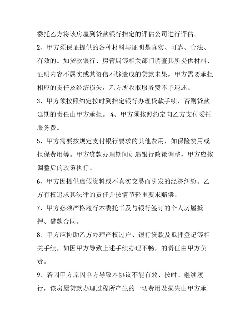 委托贷款合同纠纷 委托贷款合同和信托贷款合同(5篇)_第2页