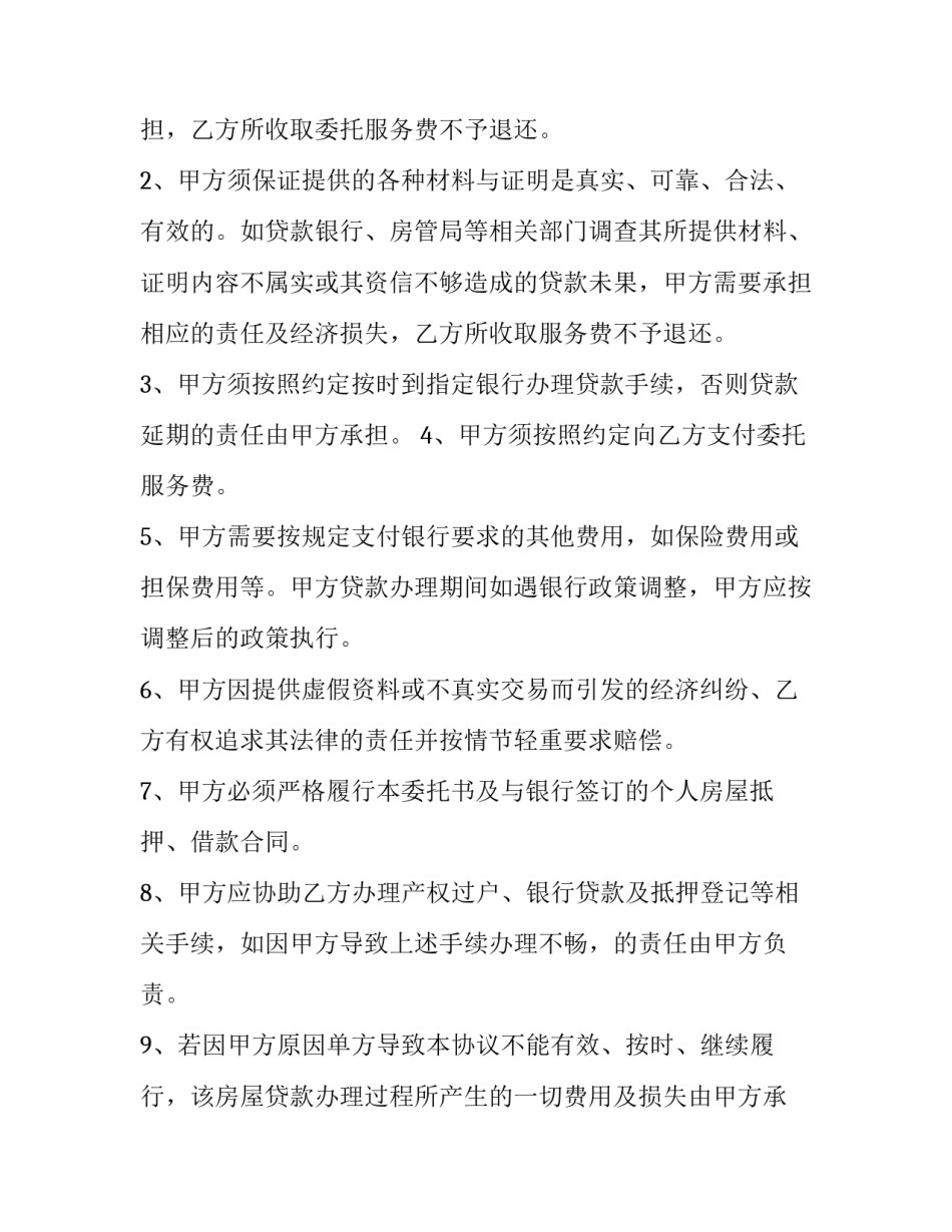 委托贷款合同纠纷 委托贷款合同和信托贷款合同(5篇)_第3页
