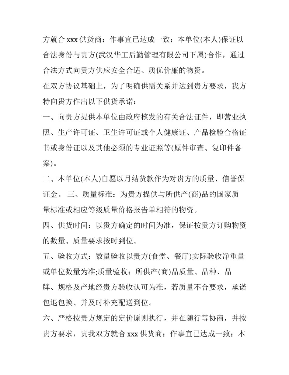 最新食品协议供货承诺书(12篇)_第2页