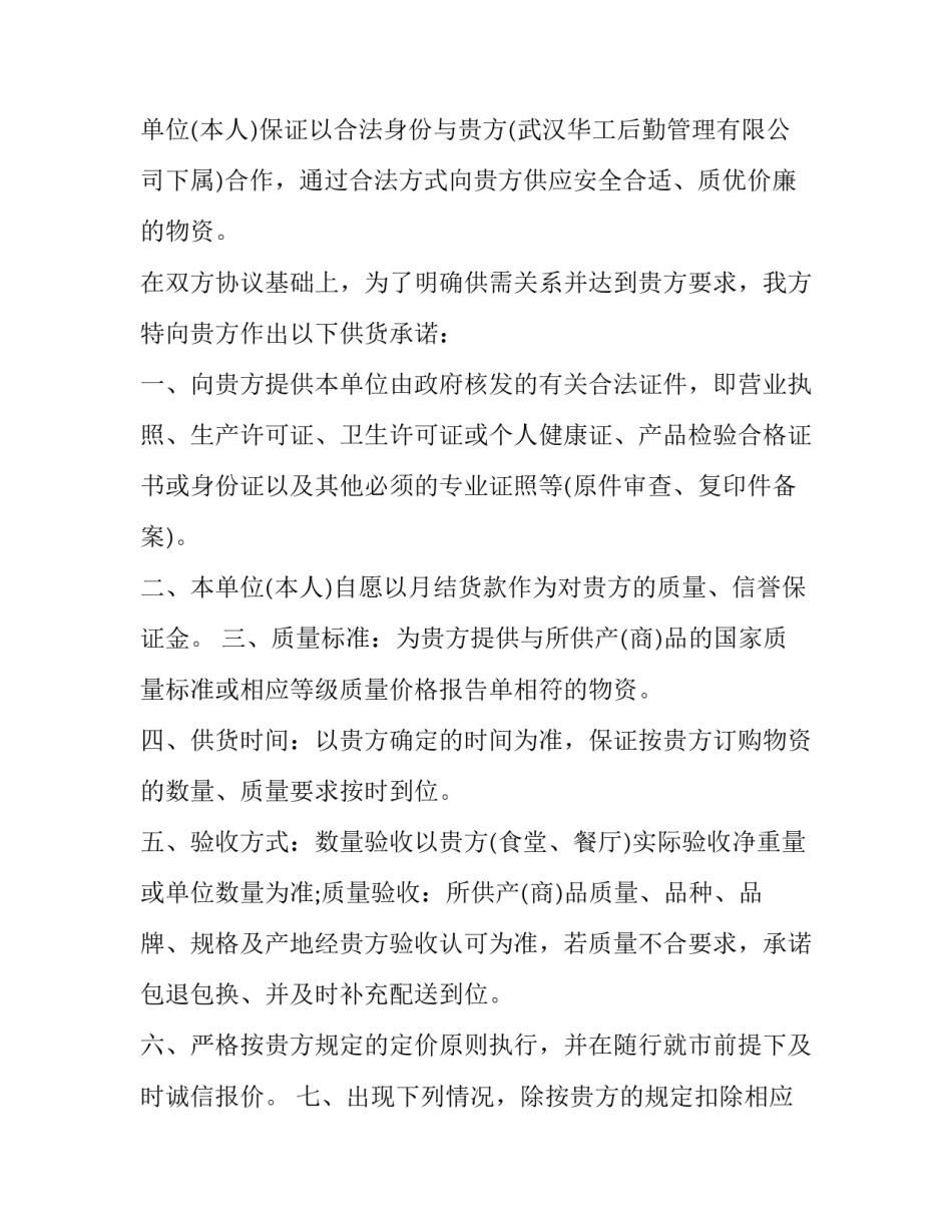 最新食品协议供货承诺书(12篇)_第3页