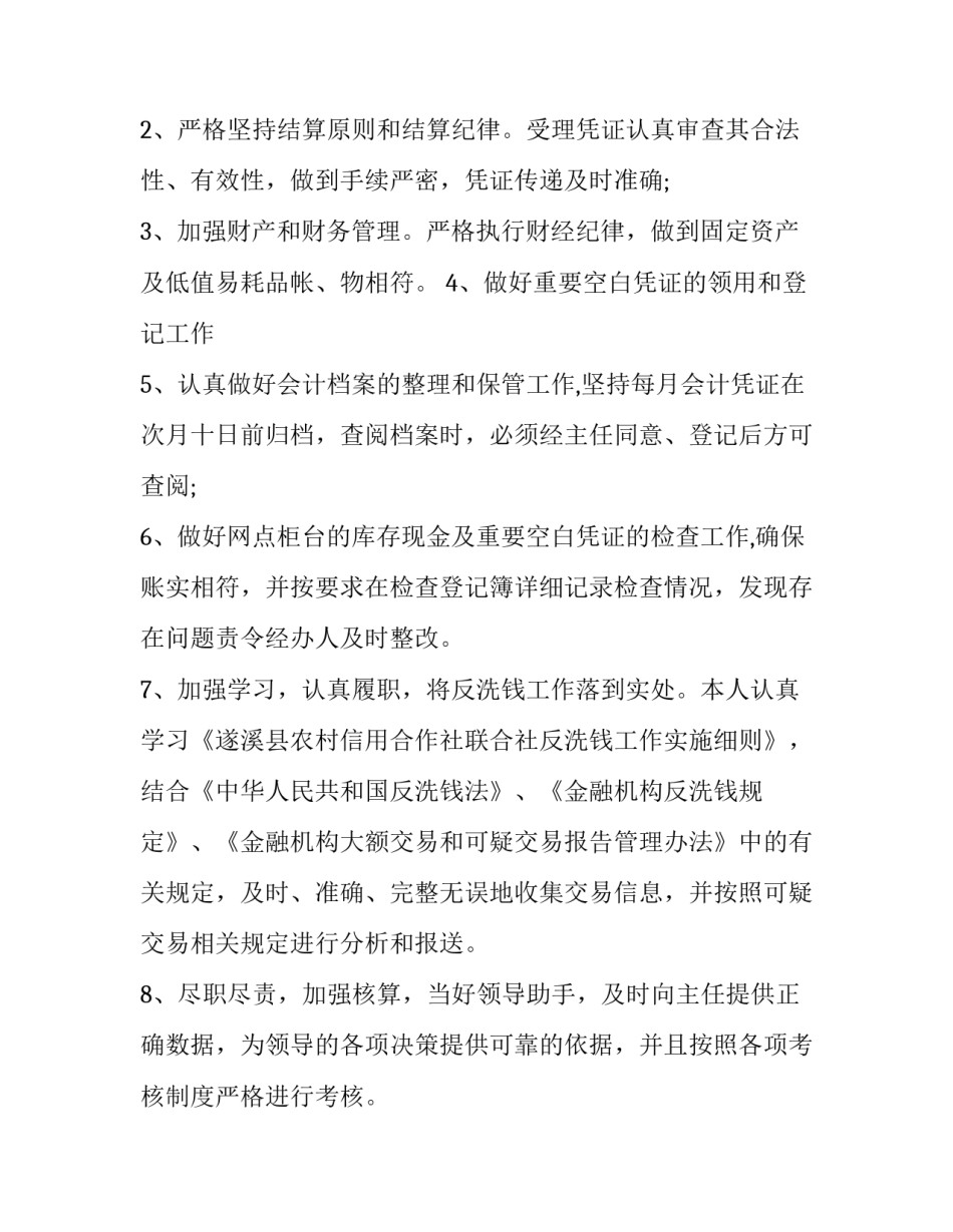 保险述职报告个人(三篇)_第2页