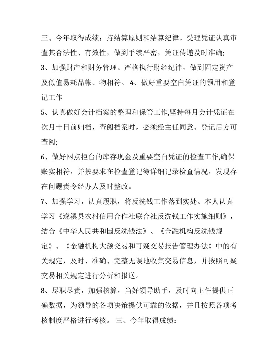 保险述职报告个人(三篇)_第3页