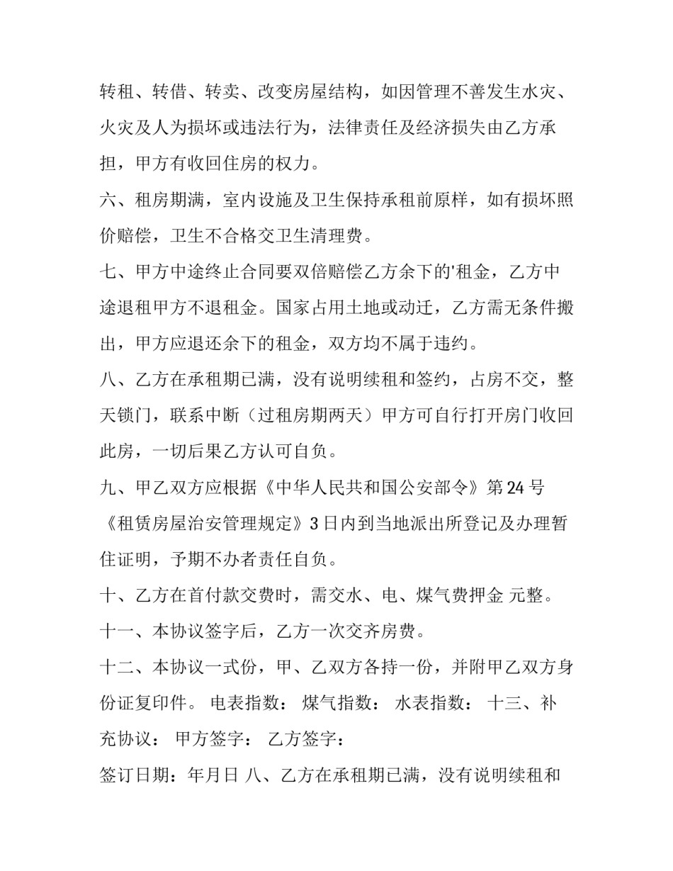 2023年中介租房协议职责 中介租房协议怎么签(十五篇)_第2页