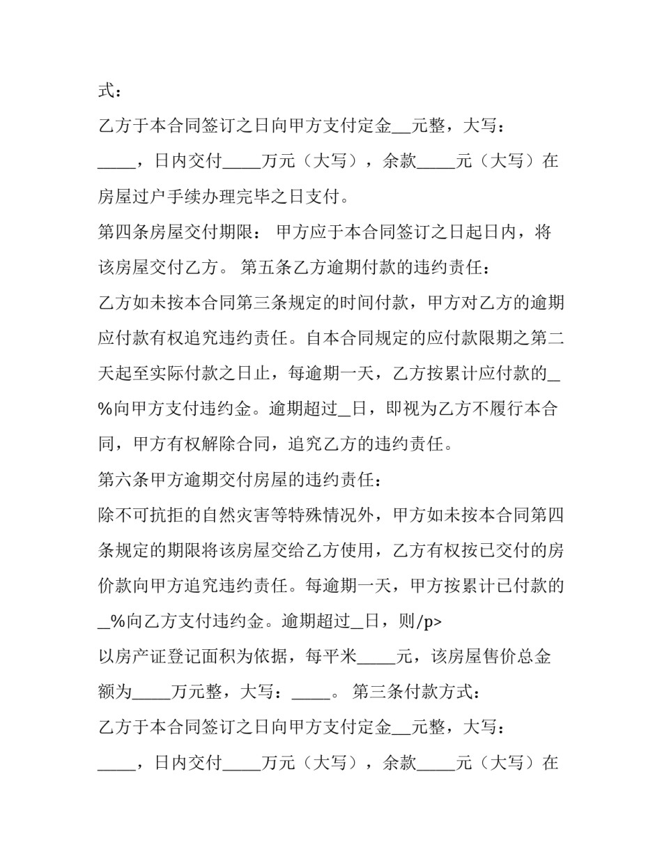 2023年二手房合同买卖合同跟中介签订后不想买了办(大全14篇)_第2页