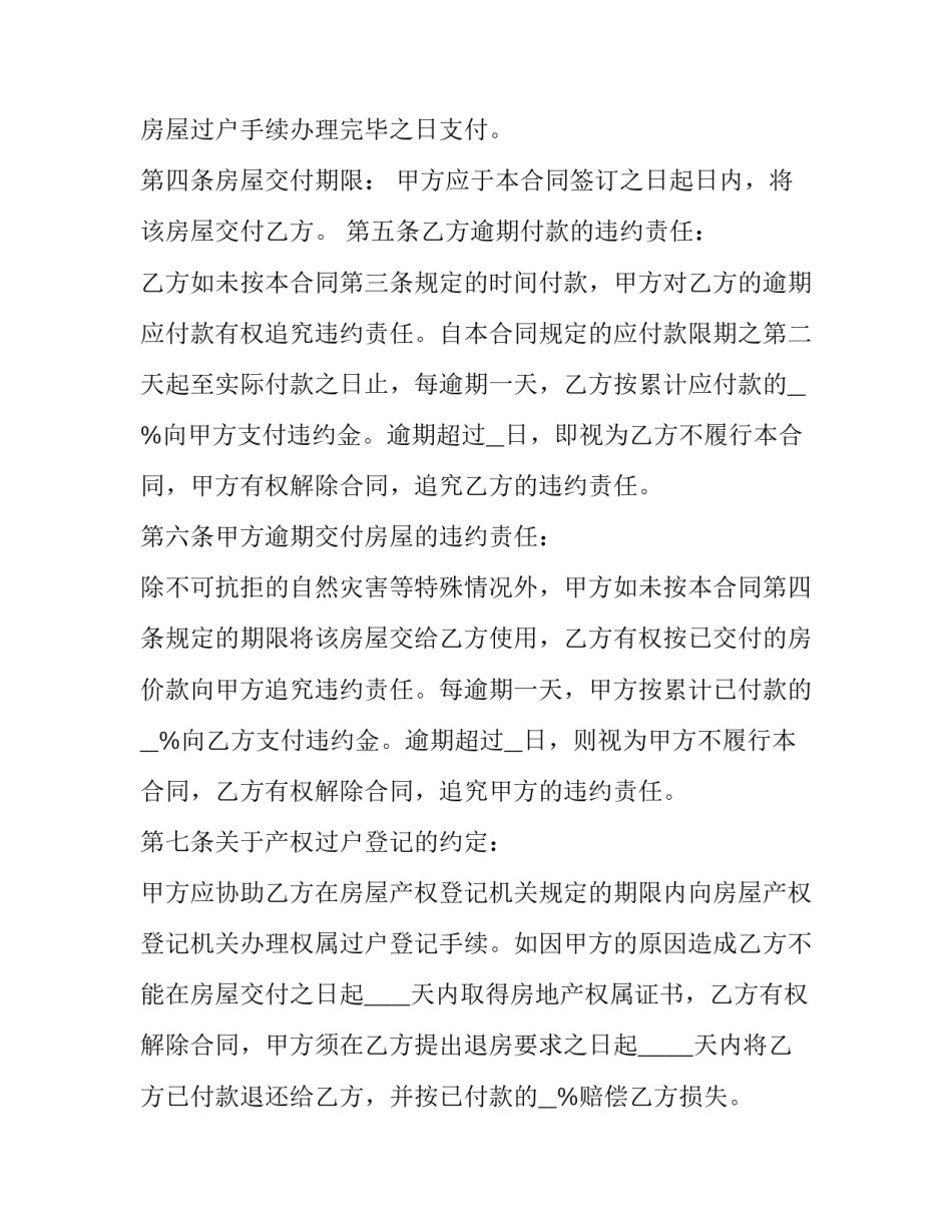 2023年二手房合同买卖合同跟中介签订后不想买了办(大全14篇)_第3页
