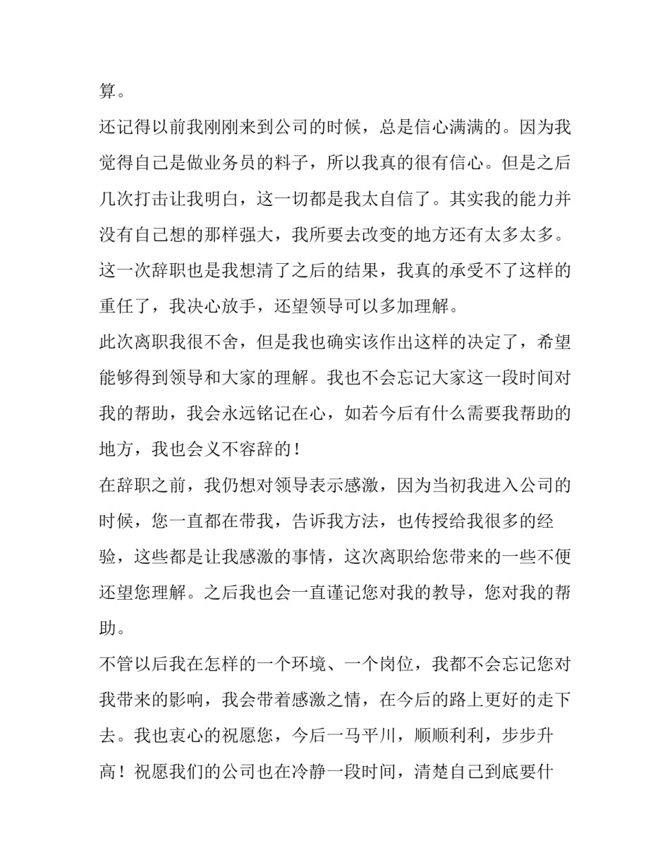 销售业务员辞职报告(10篇)_第2页