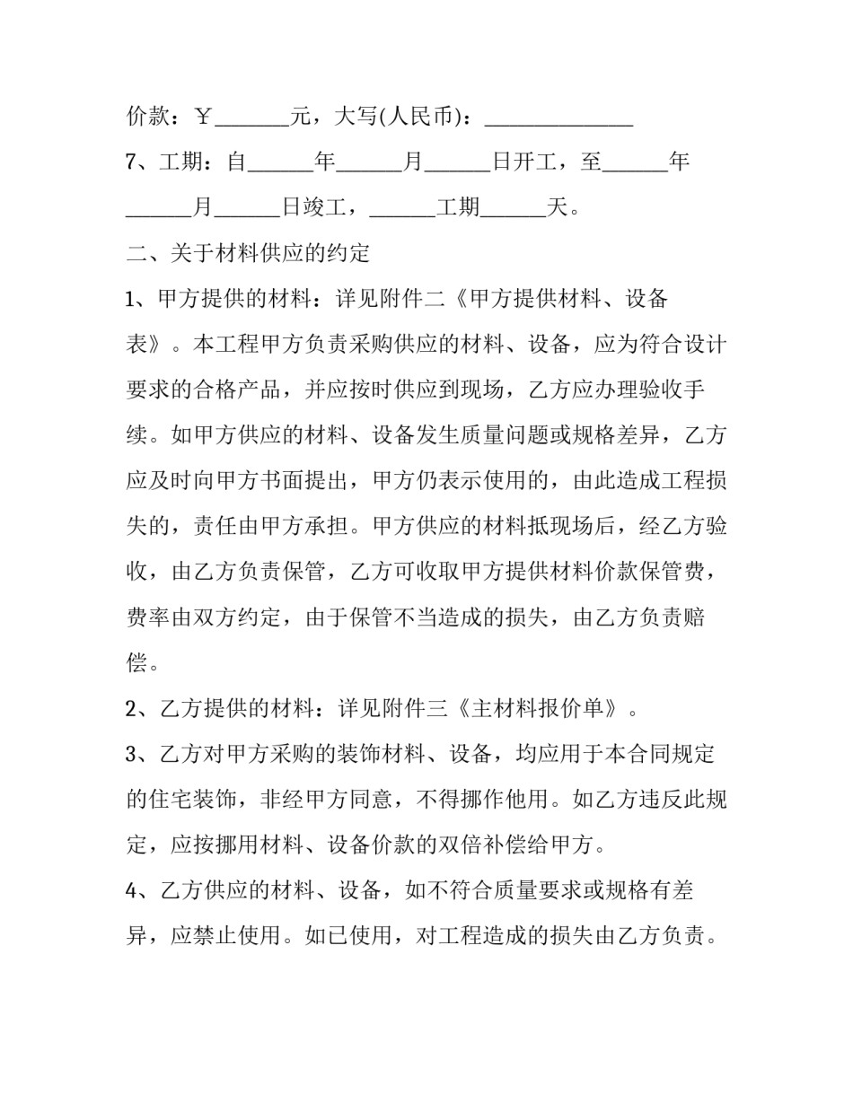2023年房屋装修合同协议书免费(二十三篇)_第3页