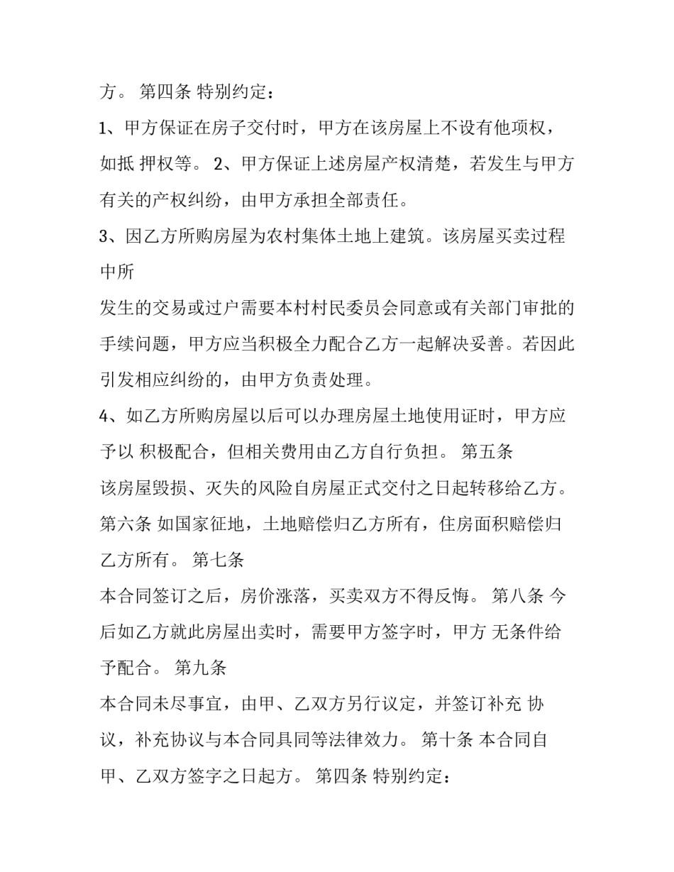 房屋买卖合同书样本(通用10篇)_第2页
