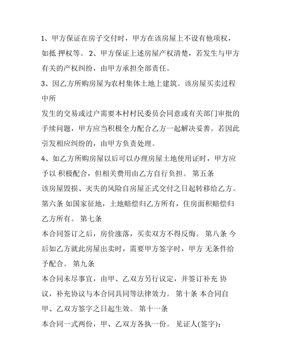房屋买卖合同书样本(通用10篇)_第3页