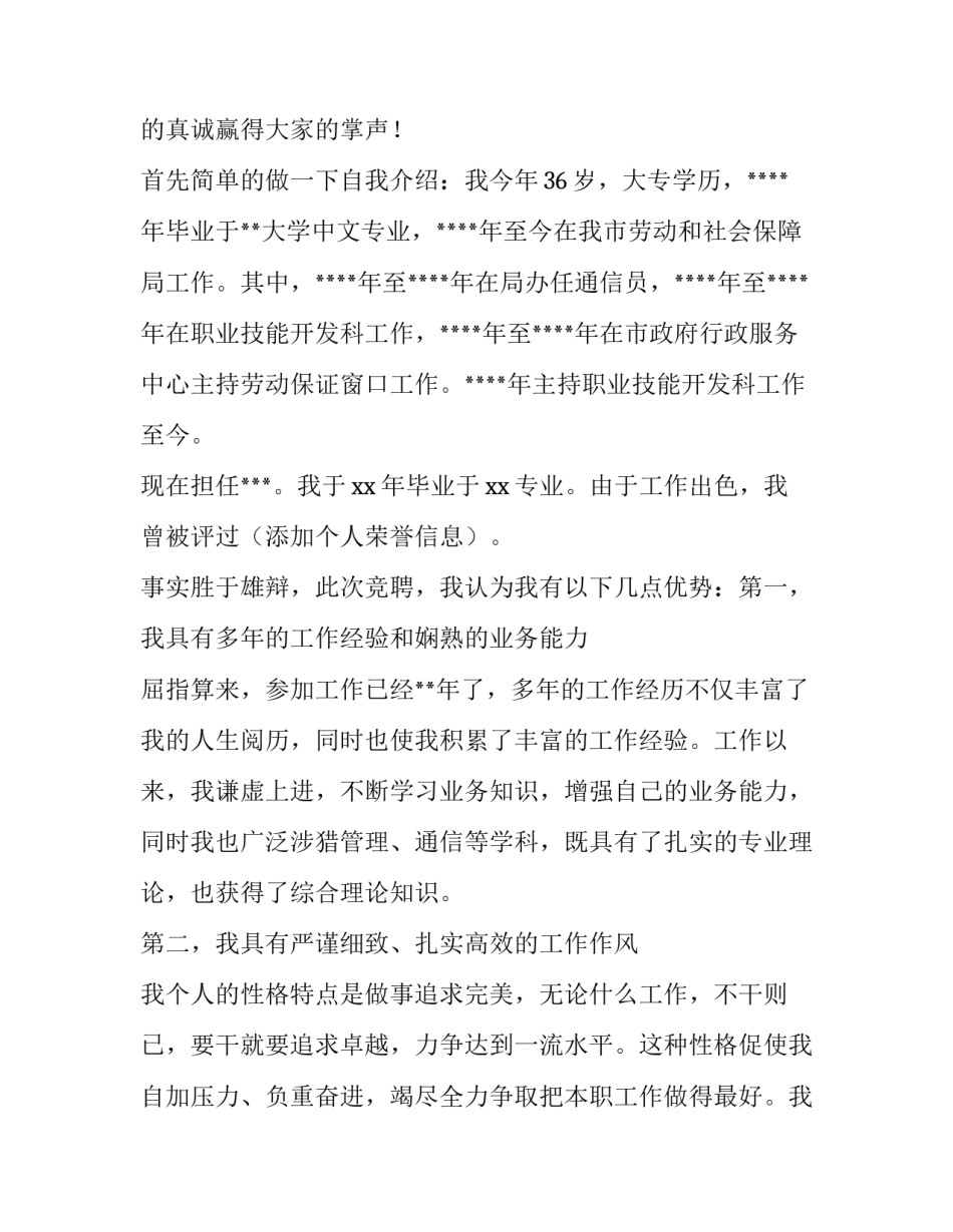 最新行政主管竞聘演讲稿(五篇)_第2页