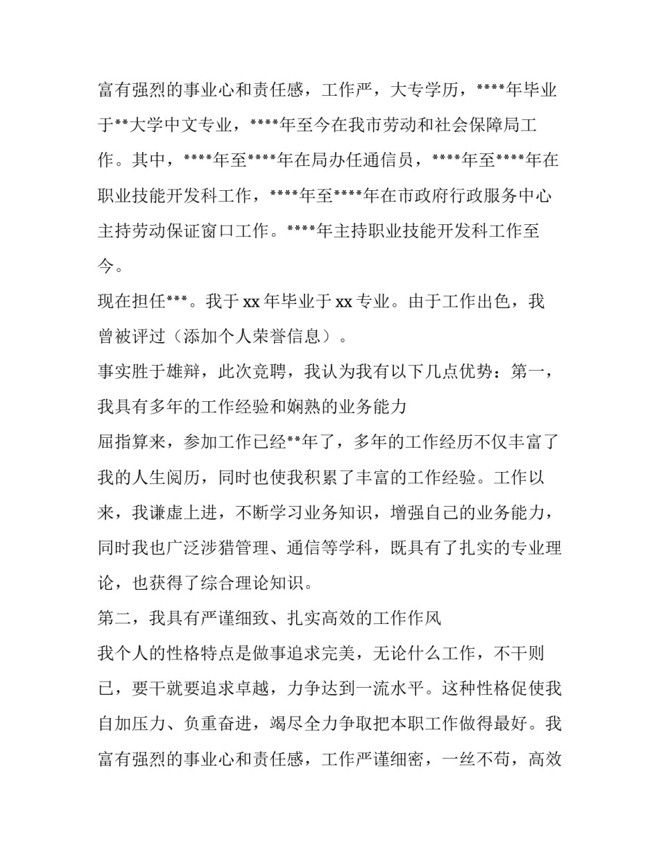 最新行政主管竞聘演讲稿(五篇)_第3页