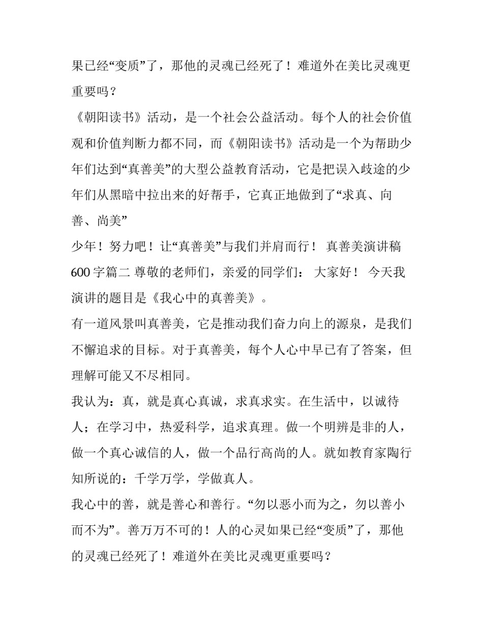 真善美演讲稿600字(11篇)_第2页