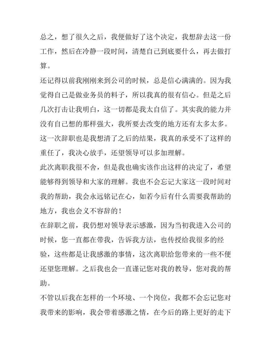 外贸业务员辞职报告 业务员辞职理由(10篇)_第2页