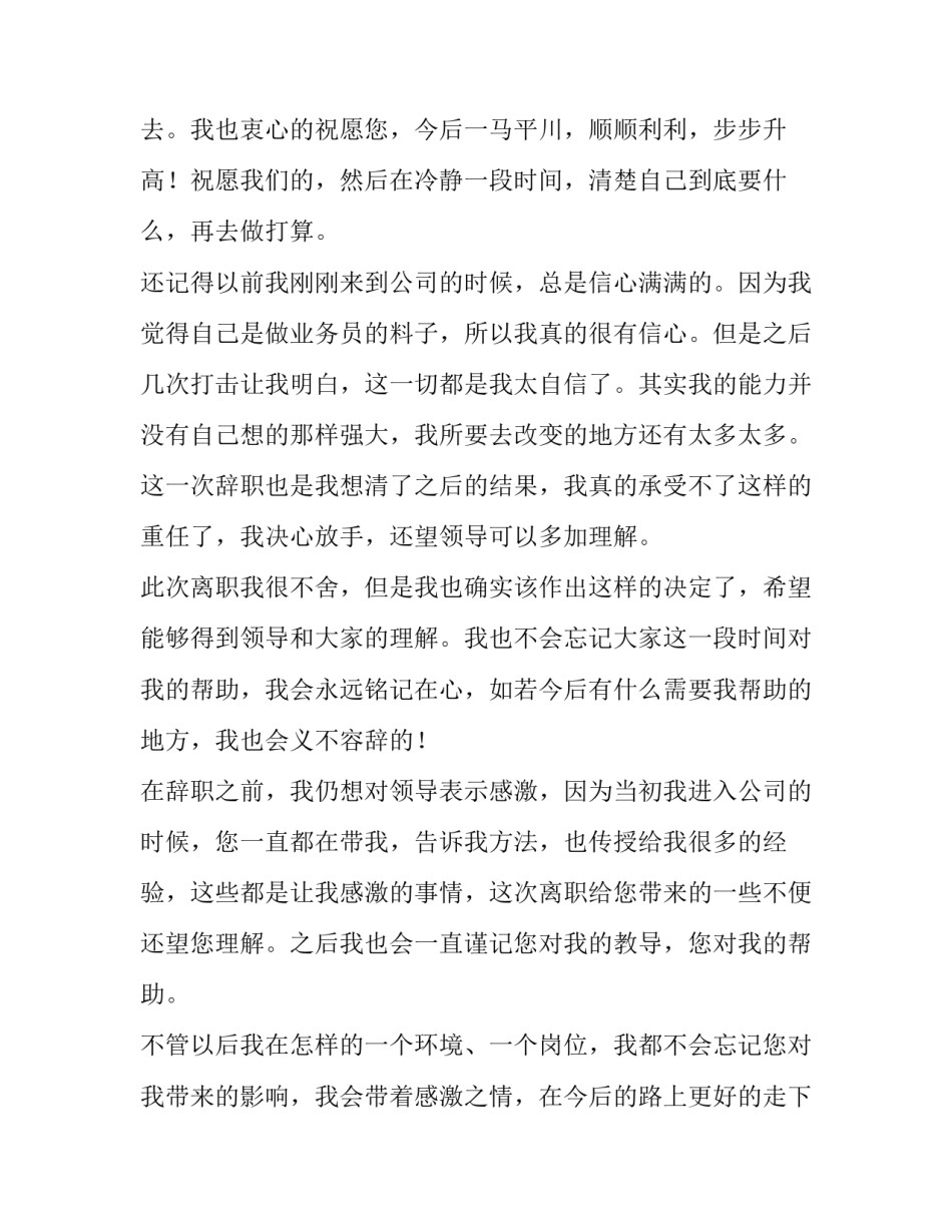 外贸业务员辞职报告 业务员辞职理由(10篇)_第3页